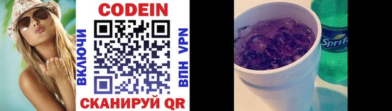Codein напиток Lean (лин)  цены   Поворино 